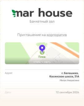 Электронное приглашение <span>NEW</span>
